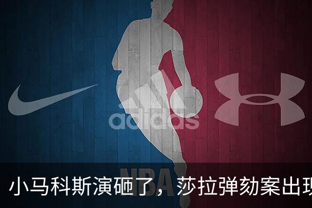 小马科斯演砸了，莎拉弹劾案出现重大转折，表弟贪腐案板上钉钉了